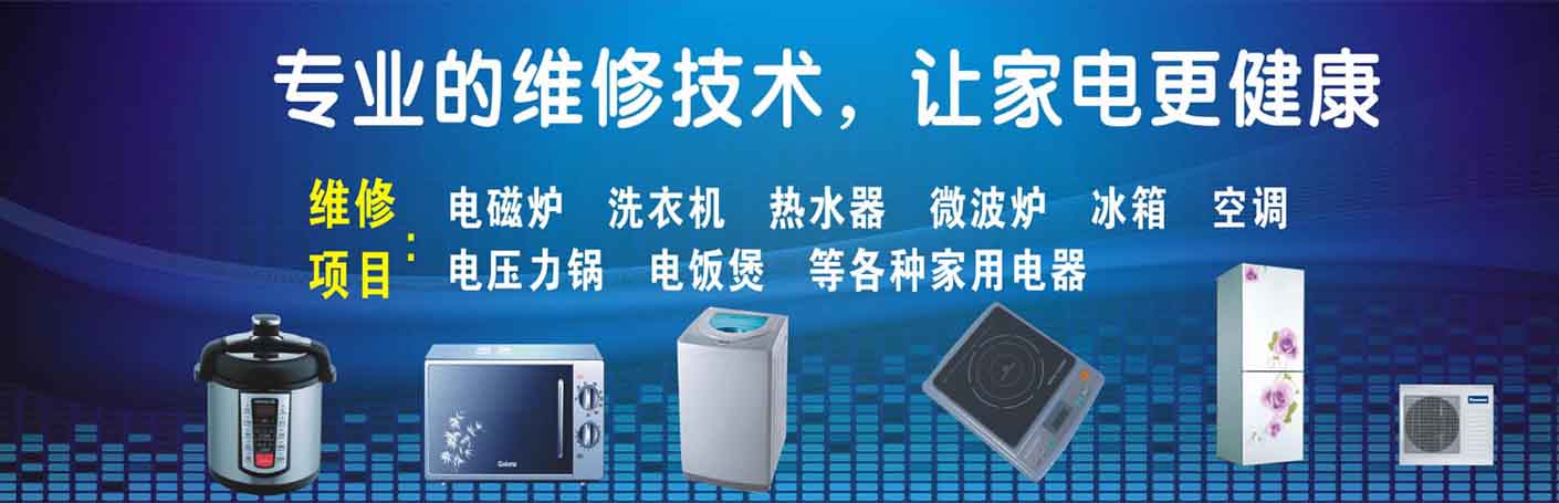 拱墅长庆家电维修上门服务